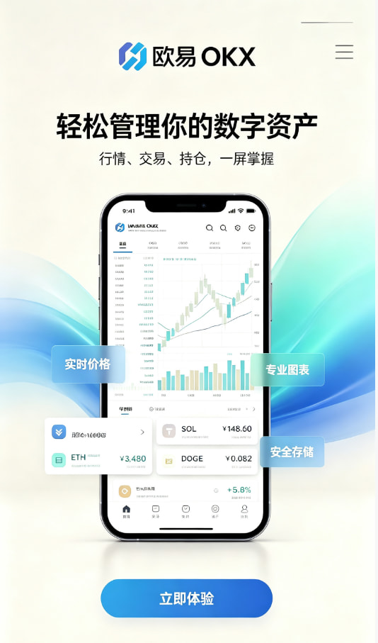 欧交易所平台app注册下载教程配图